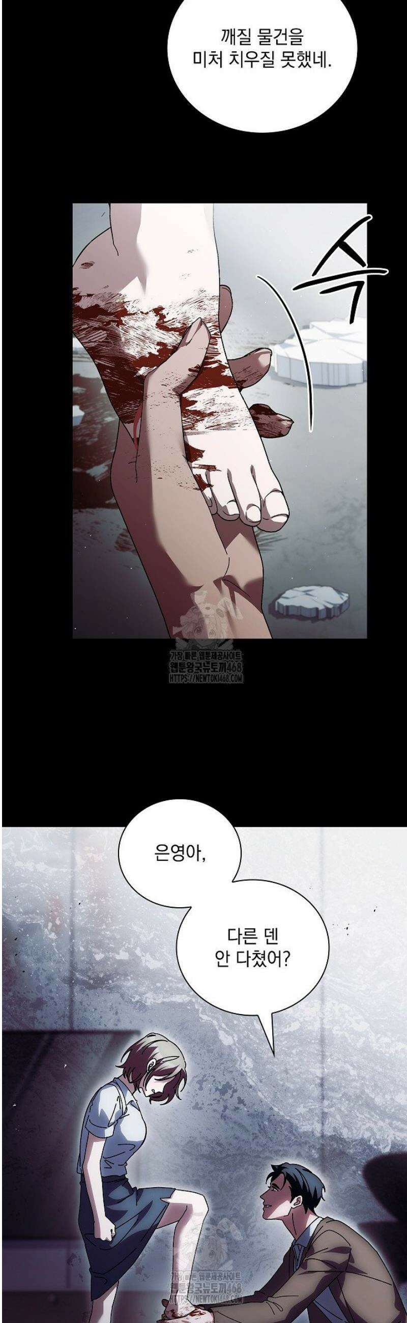 다이브[레진] 49화 31