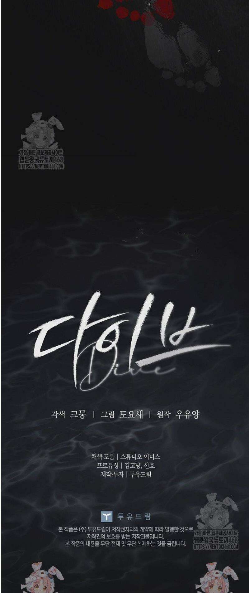 다이브[레진] 49화 36