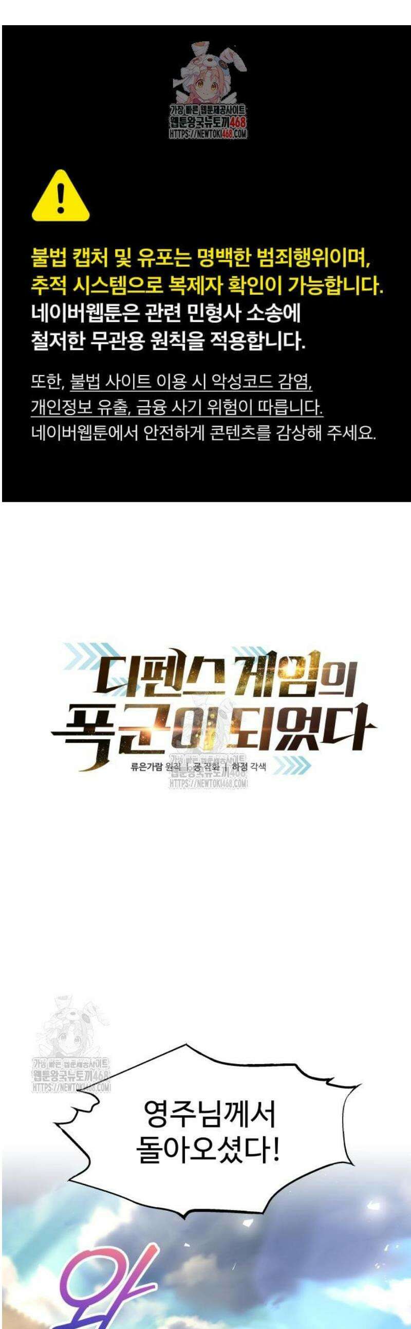 디펜스 게임의 폭군이 되었다 144화 1