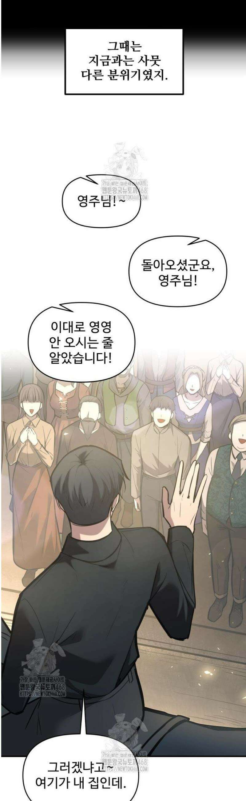 디펜스 게임의 폭군이 되었다 144화 3