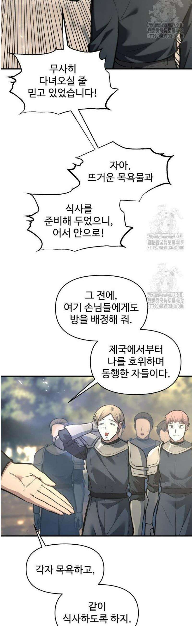 디펜스 게임의 폭군이 되었다 144화 7