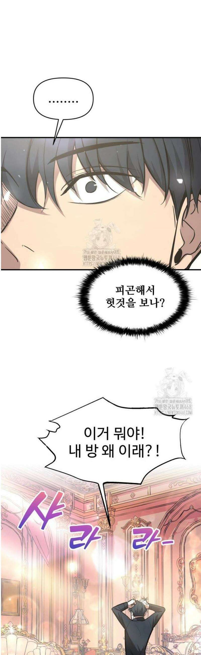 디펜스 게임의 폭군이 되었다 144화 9