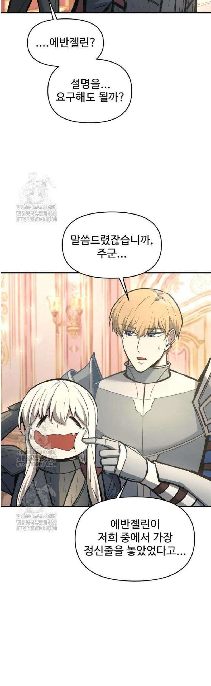 디펜스 게임의 폭군이 되었다 144화 11