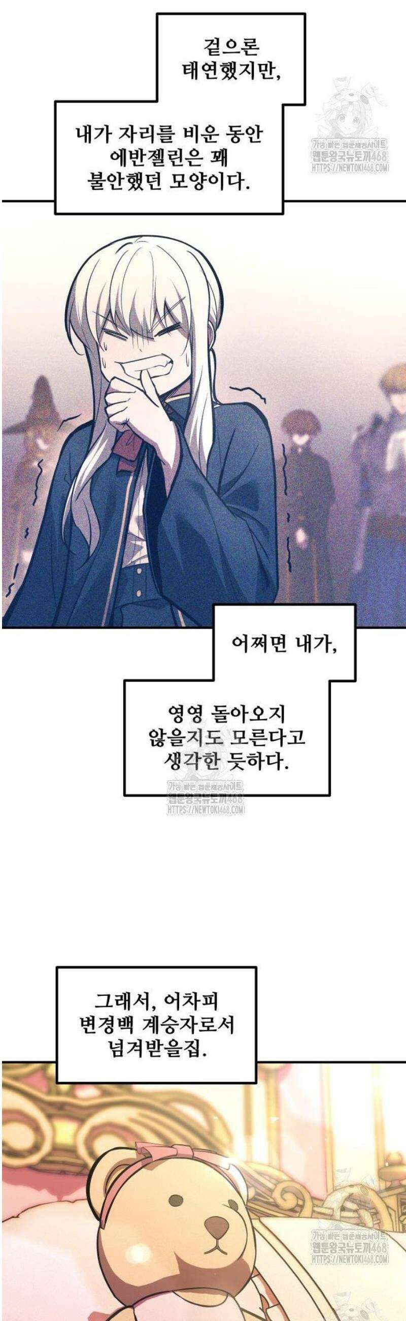 디펜스 게임의 폭군이 되었다 144화 12