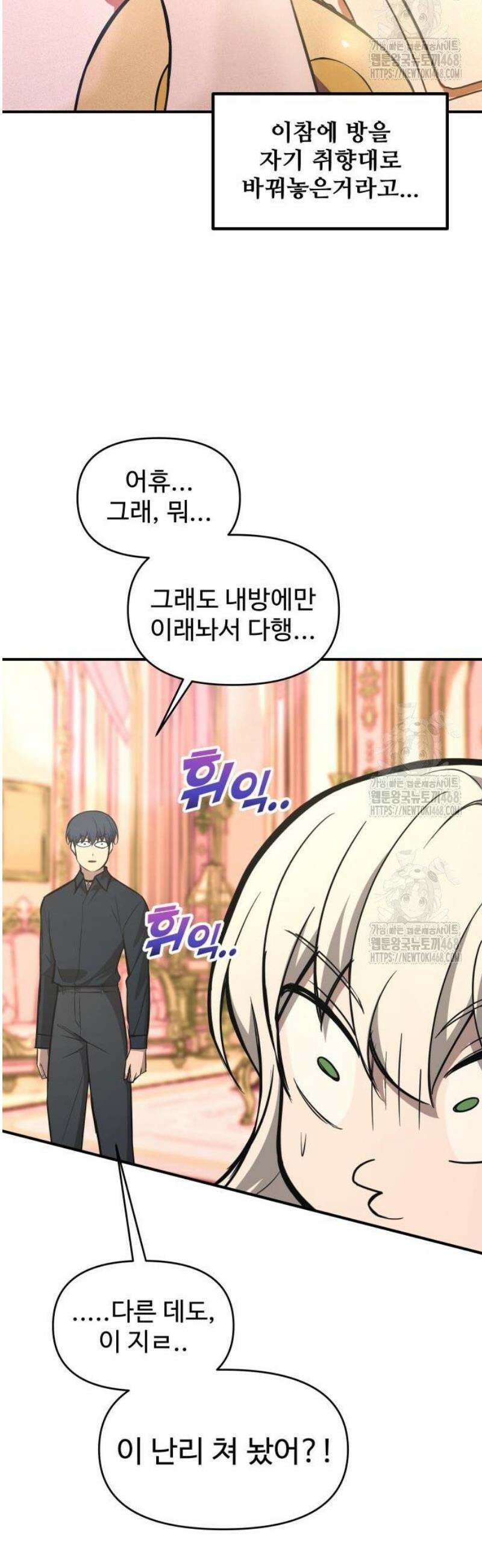 디펜스 게임의 폭군이 되었다 144화 13