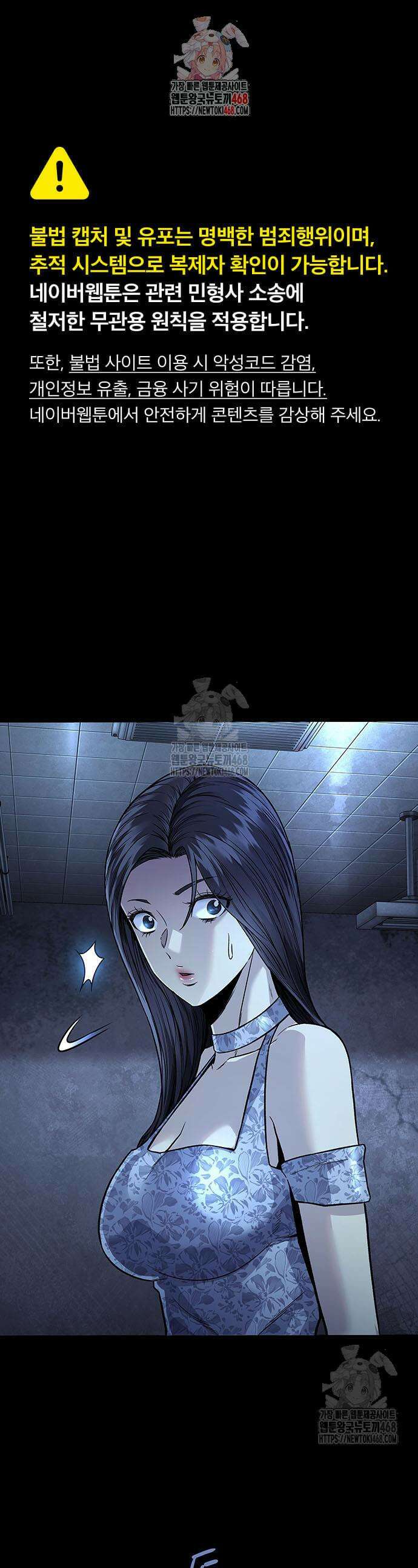 비질란테 2부 89화 1