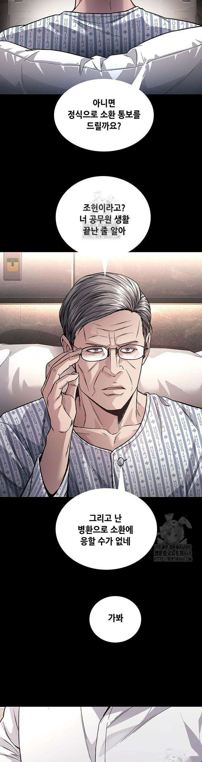 비질란테 2부 89화 27