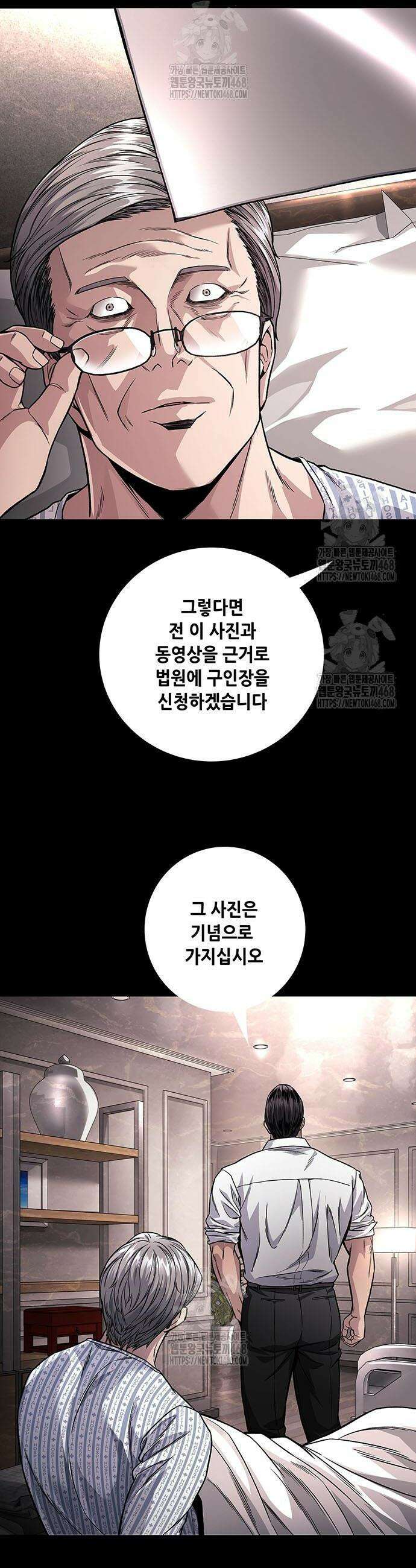 비질란테 2부 89화 30