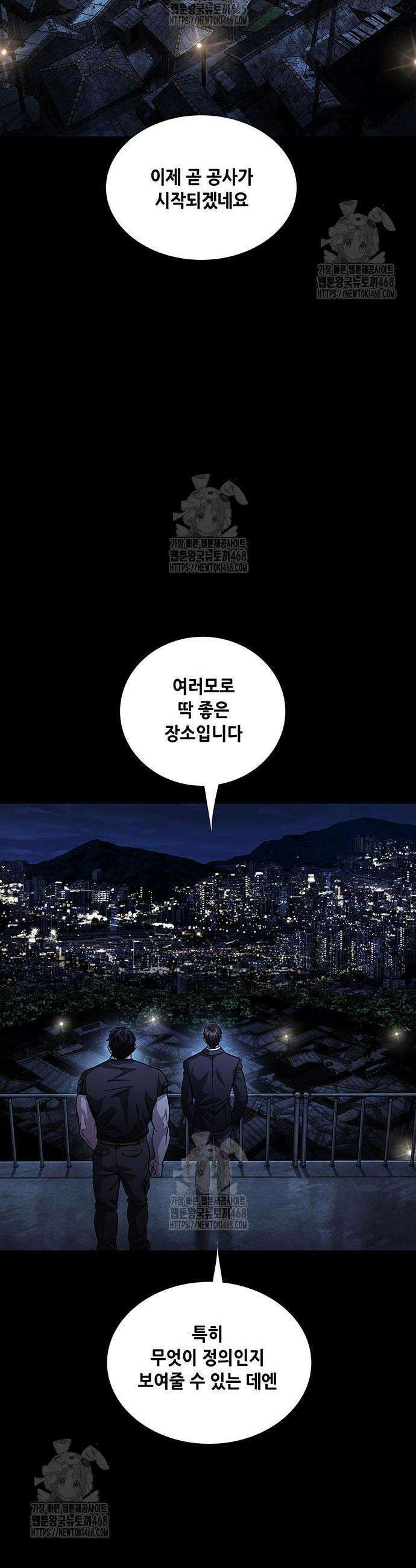 비질란테 2부 89화 42