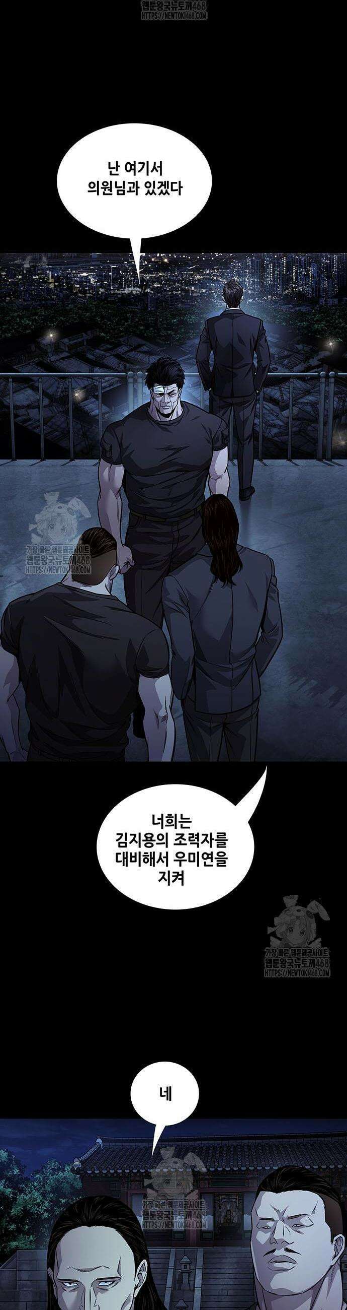 비질란테 2부 89화 44
