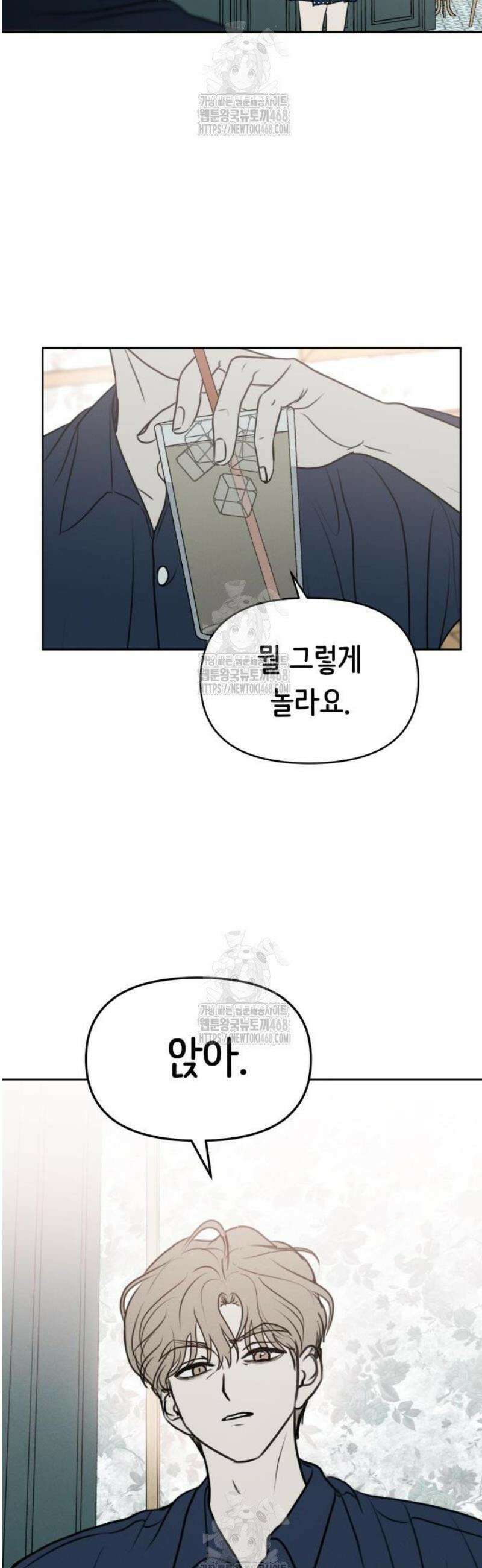 속아주고싶어 16화 2