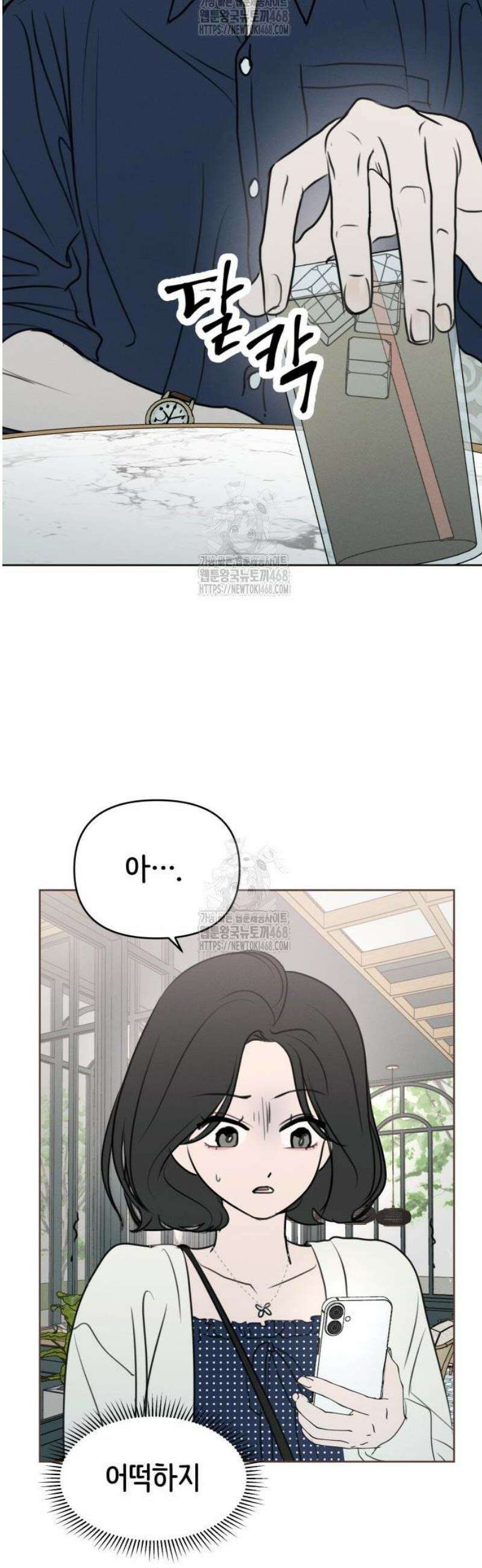 속아주고싶어 16화 3