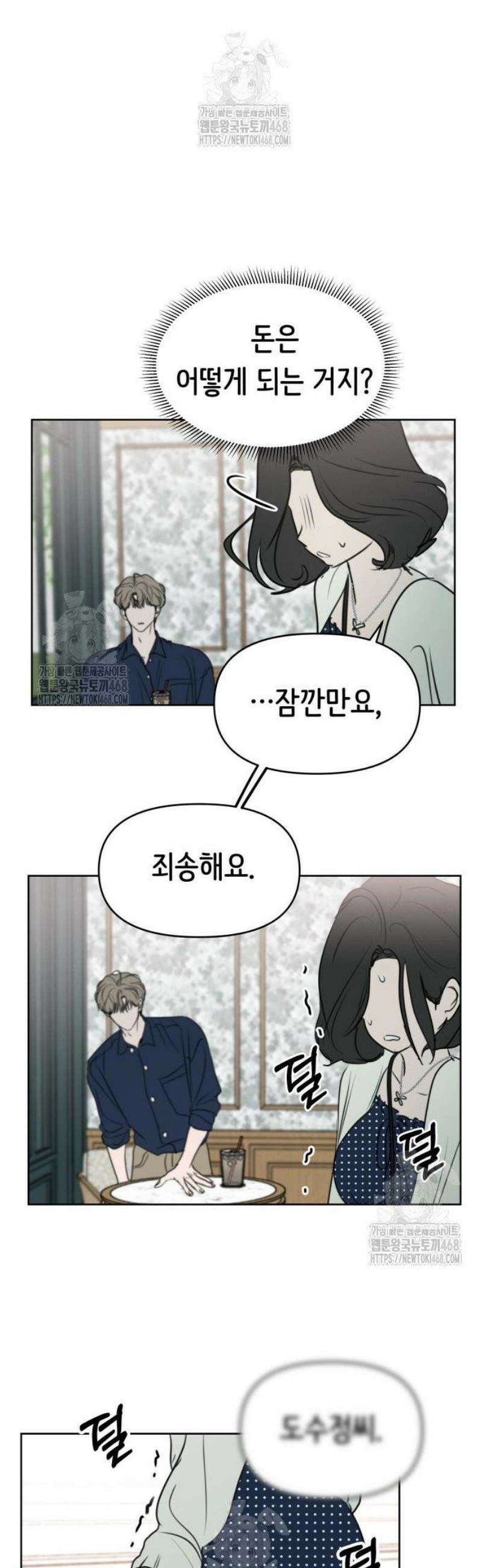 속아주고싶어 16화 4