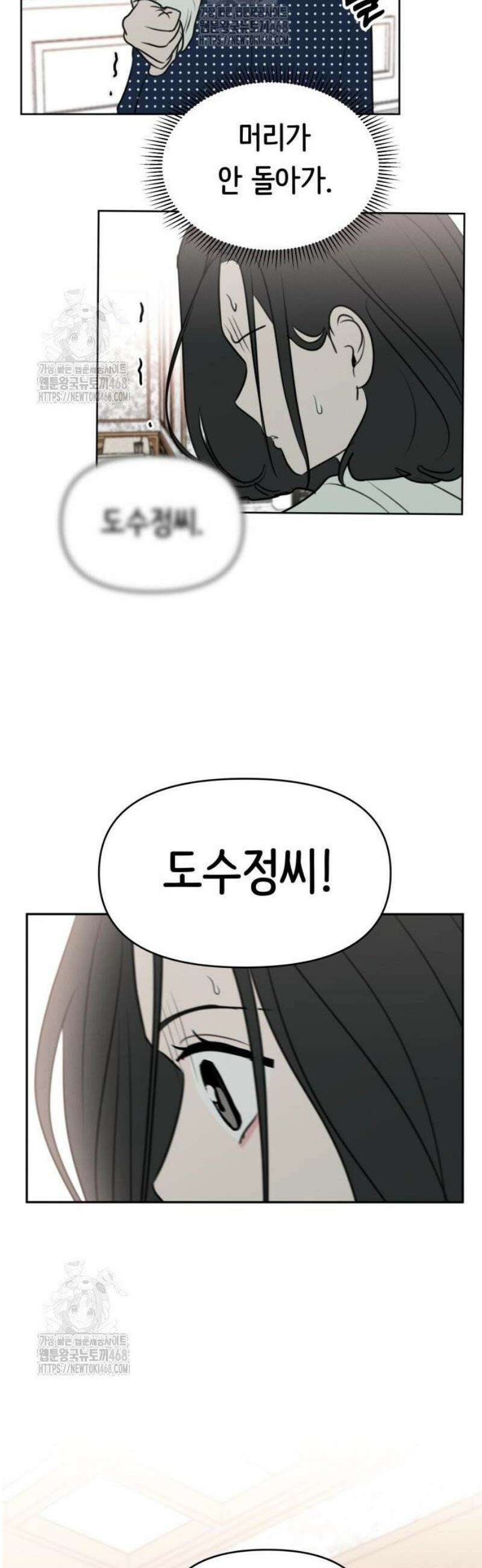 속아주고싶어 16화 5