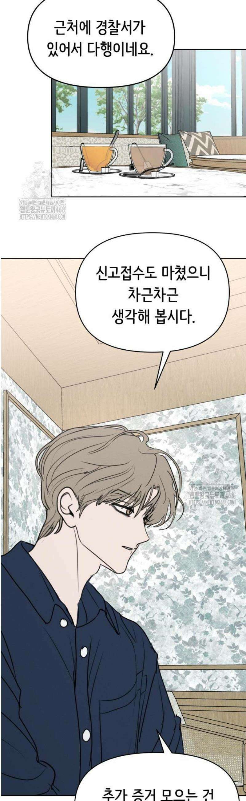 속아주고싶어 16화 7