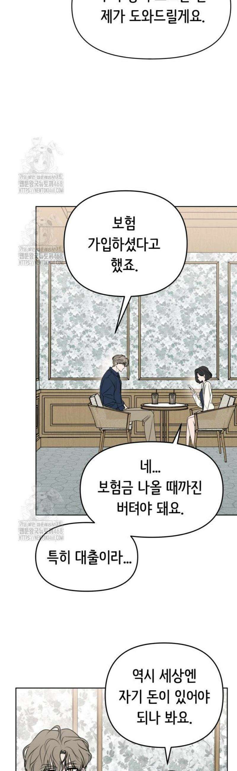 속아주고싶어 16화 8