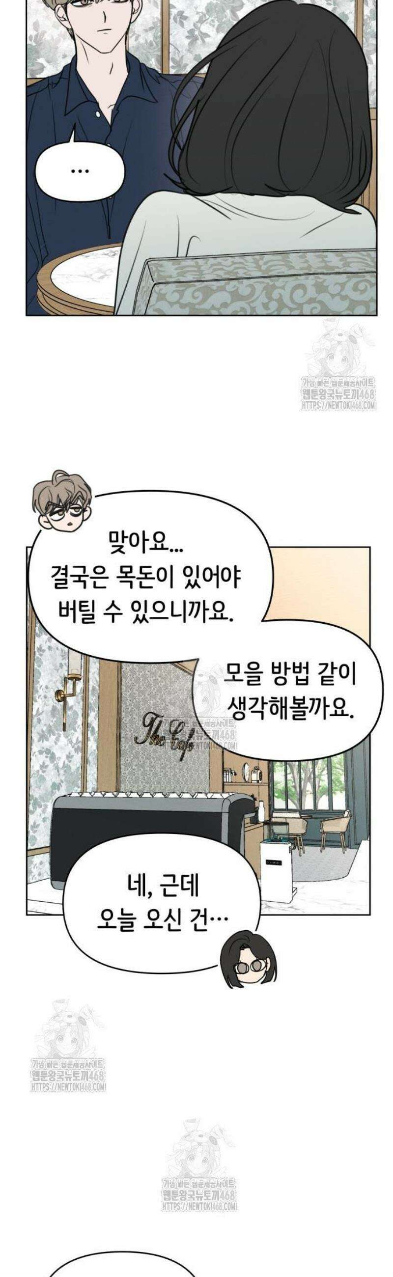 속아주고싶어 16화 9