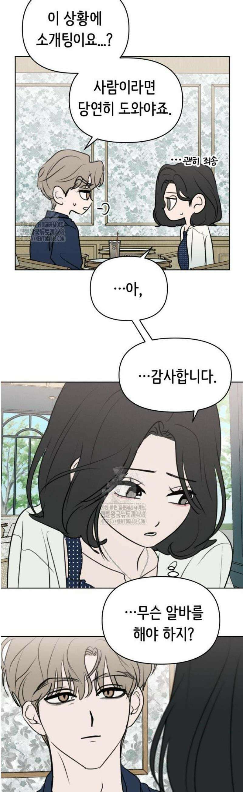 속아주고싶어 16화 10
