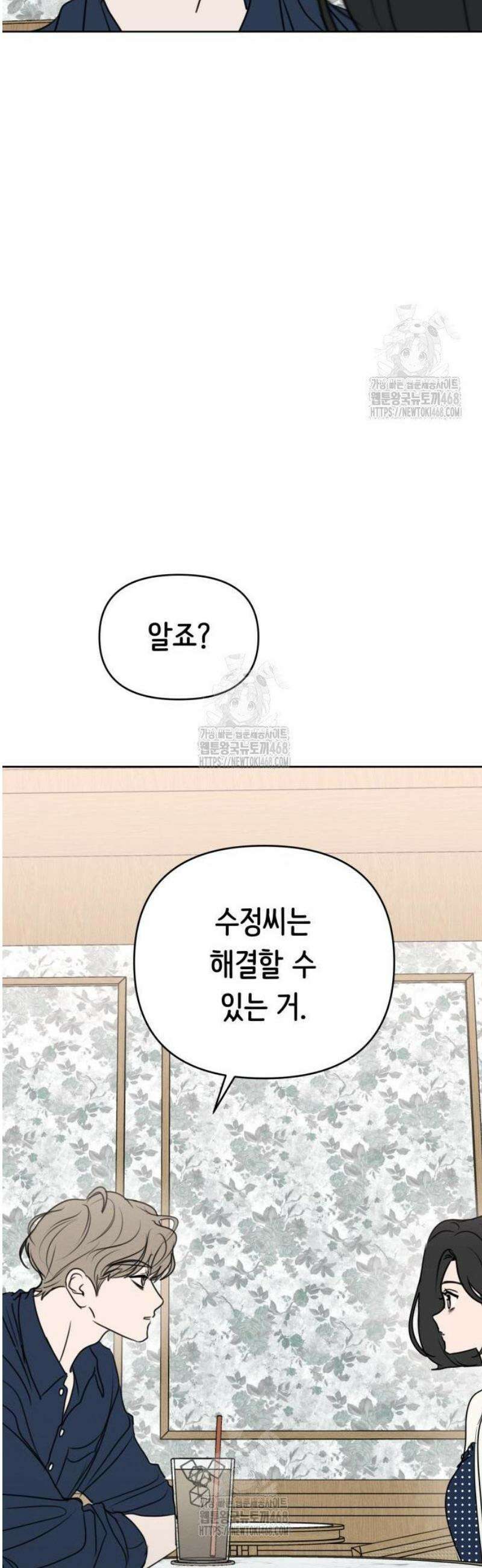 속아주고싶어 16화 11