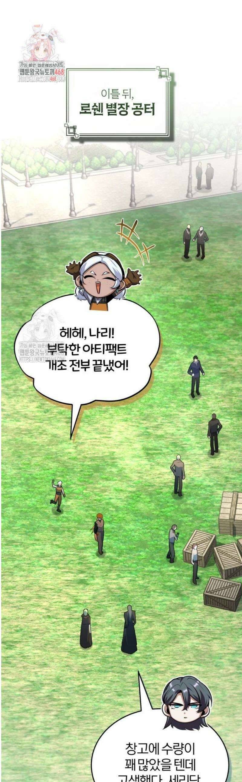 아카데미에 위장취업당했다 136화 일곱 개의 가문 1
