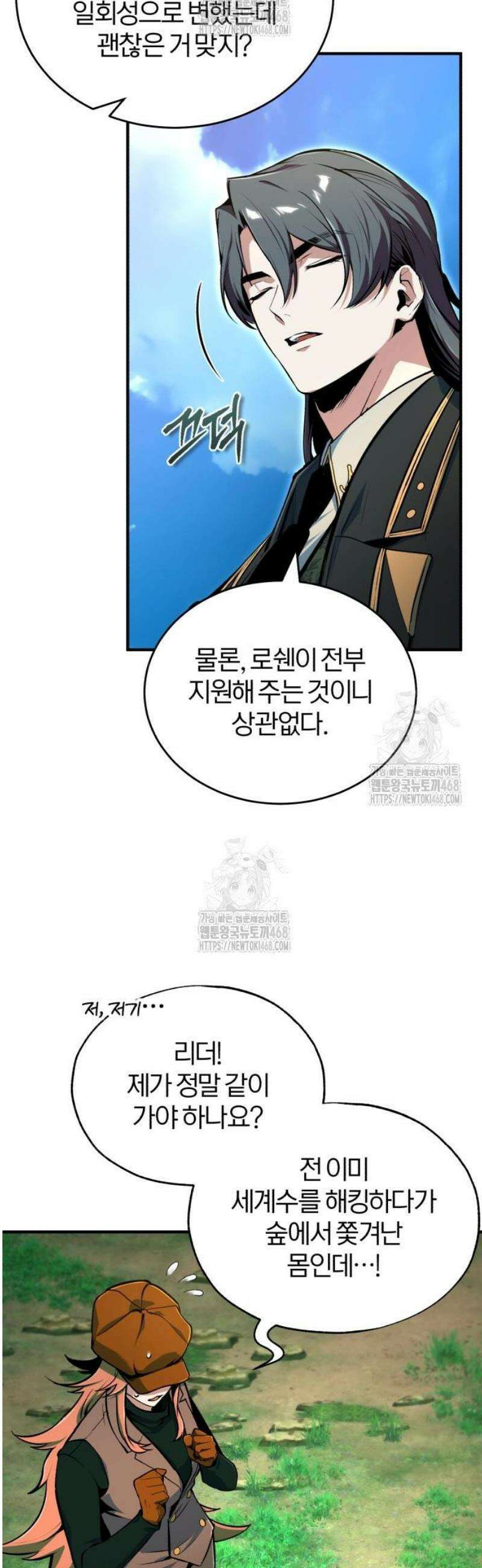 아카데미에 위장취업당했다 136화 일곱 개의 가문 3