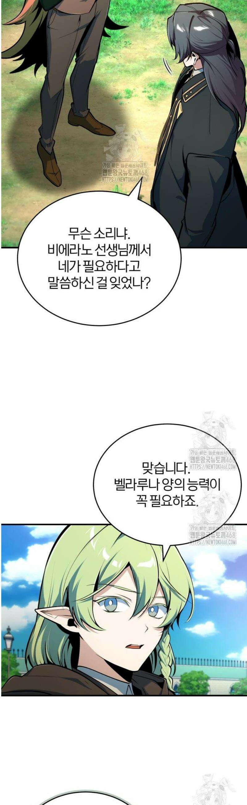 아카데미에 위장취업당했다 136화 일곱 개의 가문 4