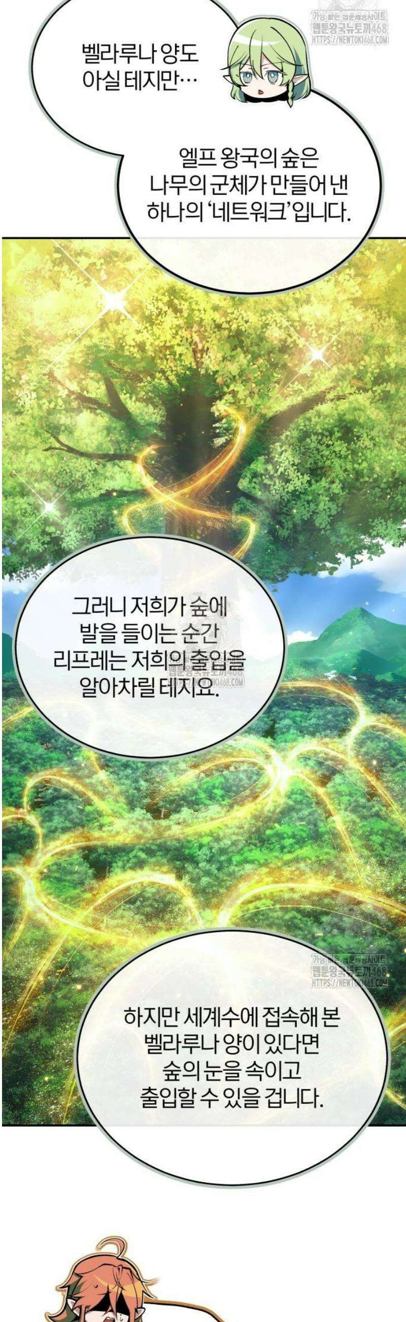 아카데미에 위장취업당했다 136화 일곱 개의 가문 5