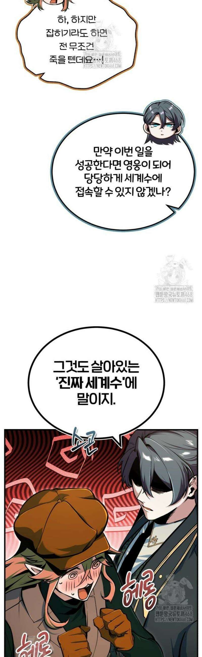 아카데미에 위장취업당했다 136화 일곱 개의 가문 6