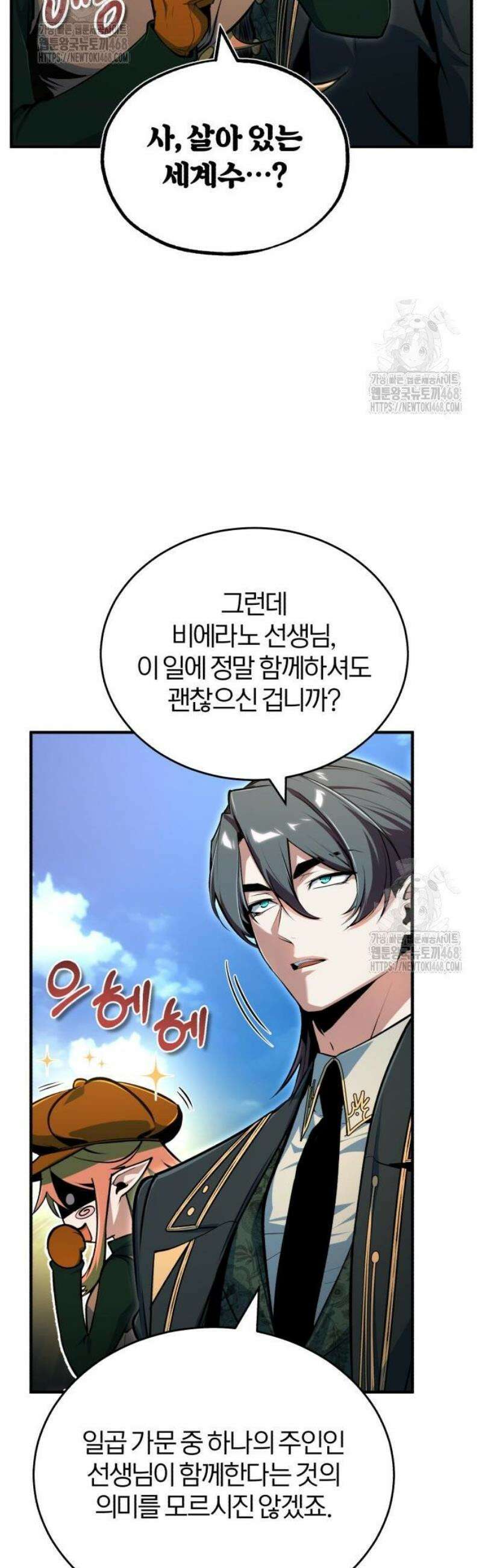 아카데미에 위장취업당했다 136화 일곱 개의 가문 7