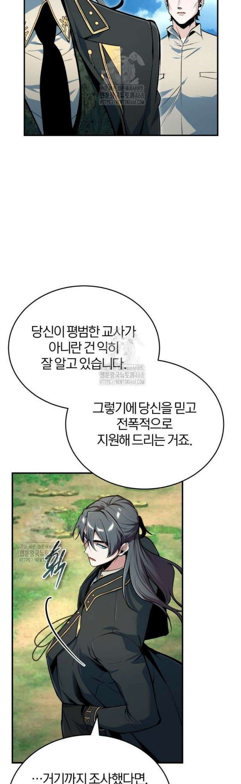 아카데미에 위장취업당했다 136화 일곱 개의 가문 13