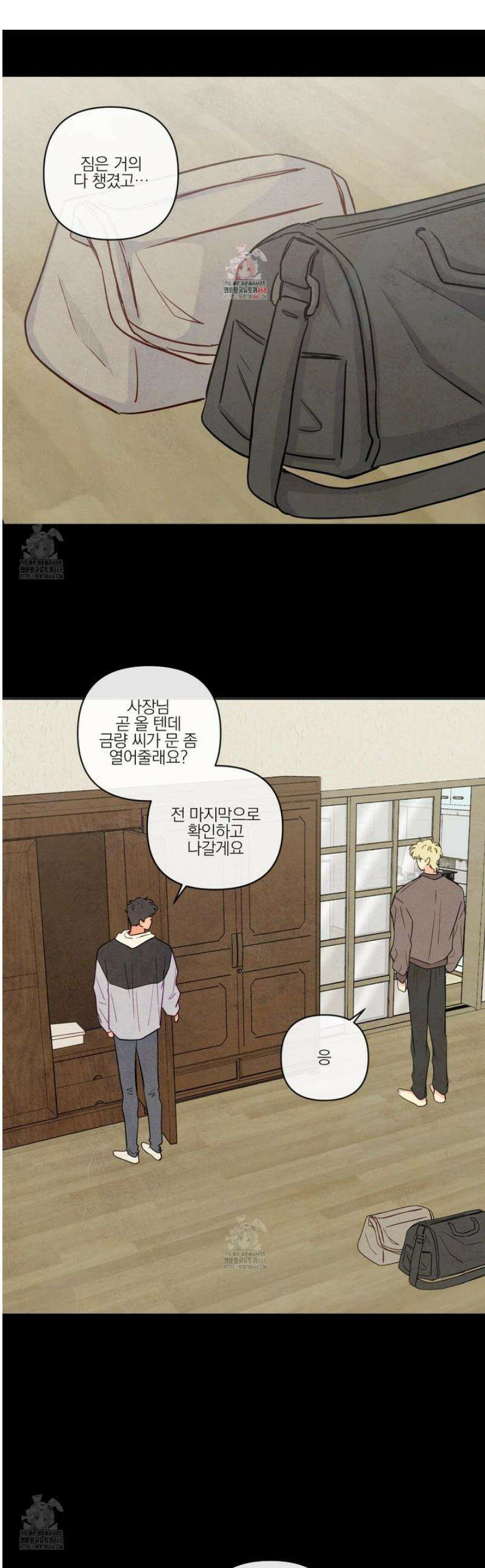 신을 품는 방법 50화 1