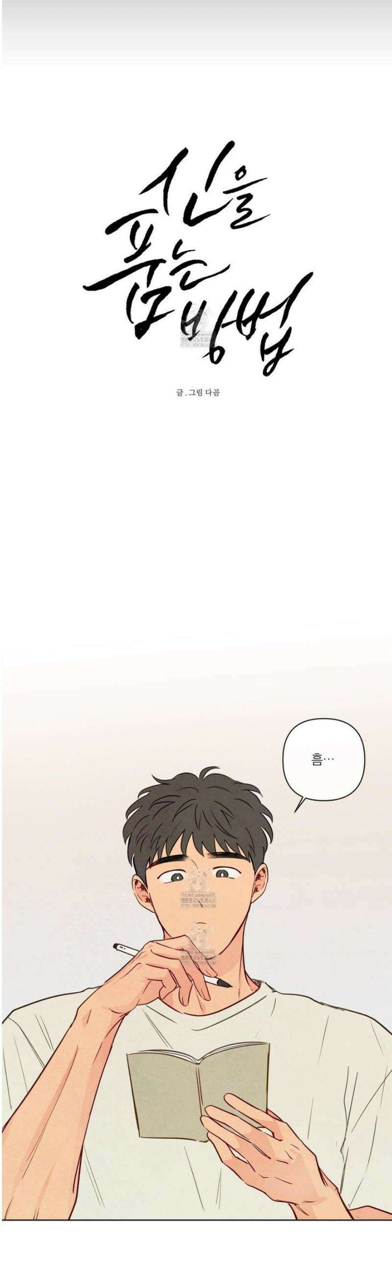 신을 품는 방법 50화 4