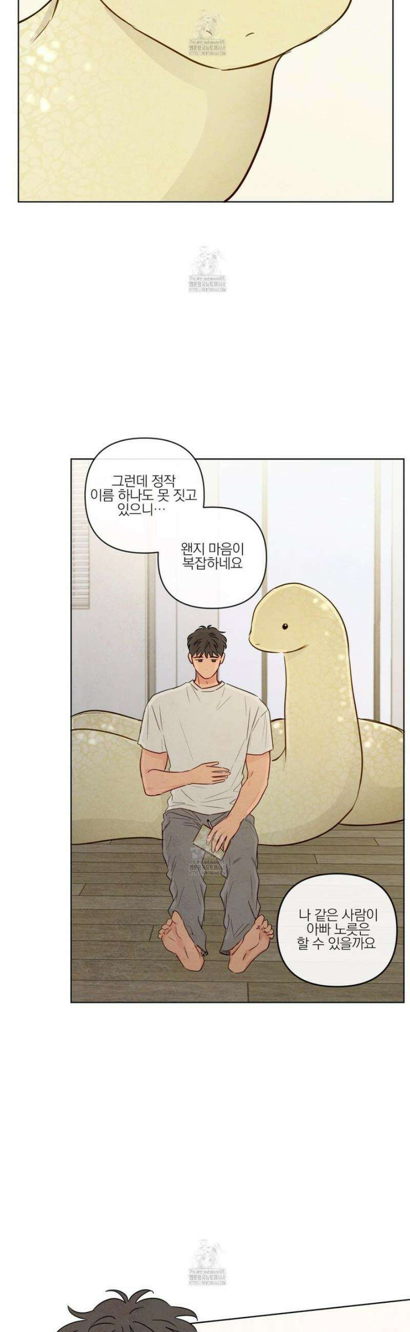 신을 품는 방법 50화 11
