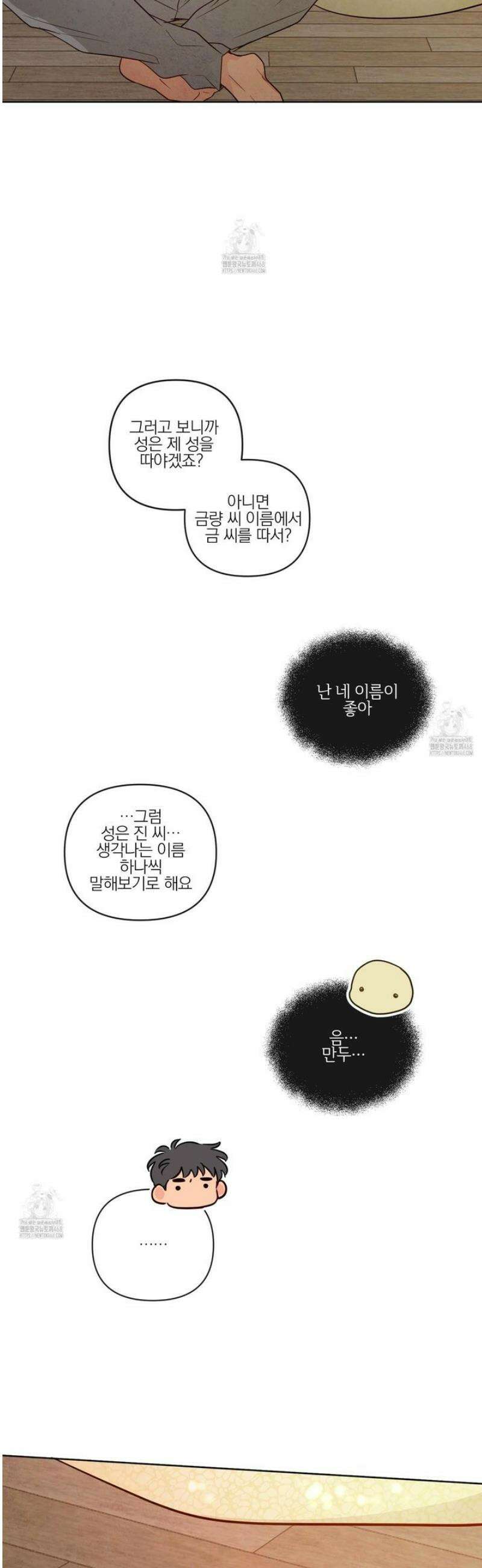 신을 품는 방법 50화 15