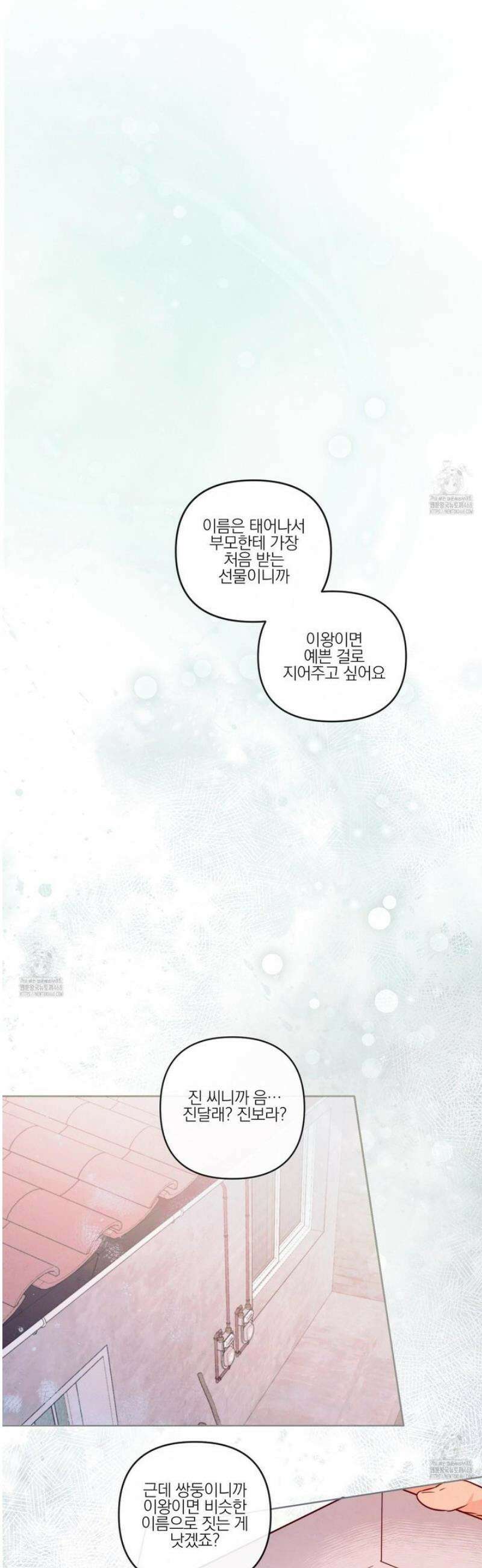 신을 품는 방법 50화 17