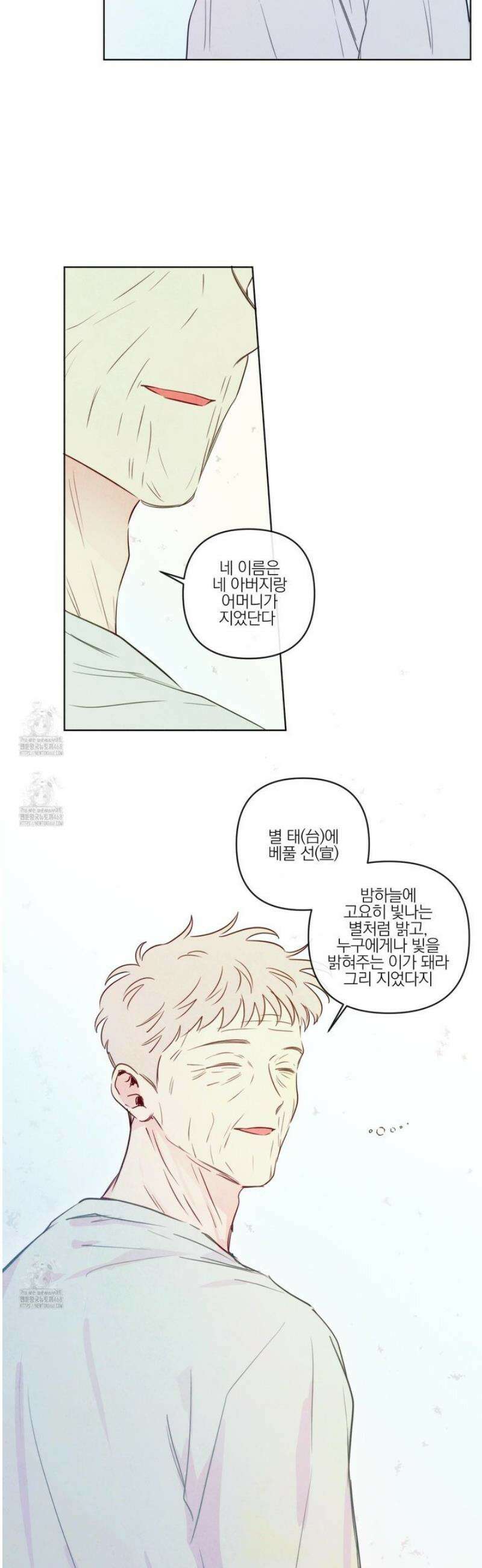 신을 품는 방법 50화 19