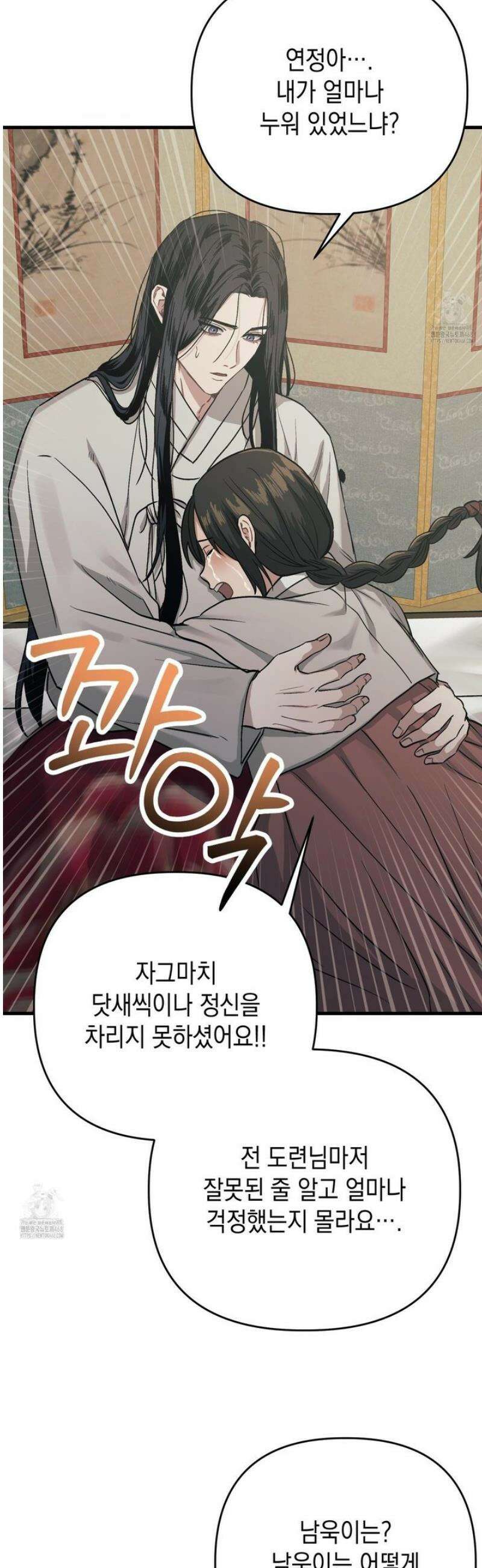 각지손 마주끼고 16화 3