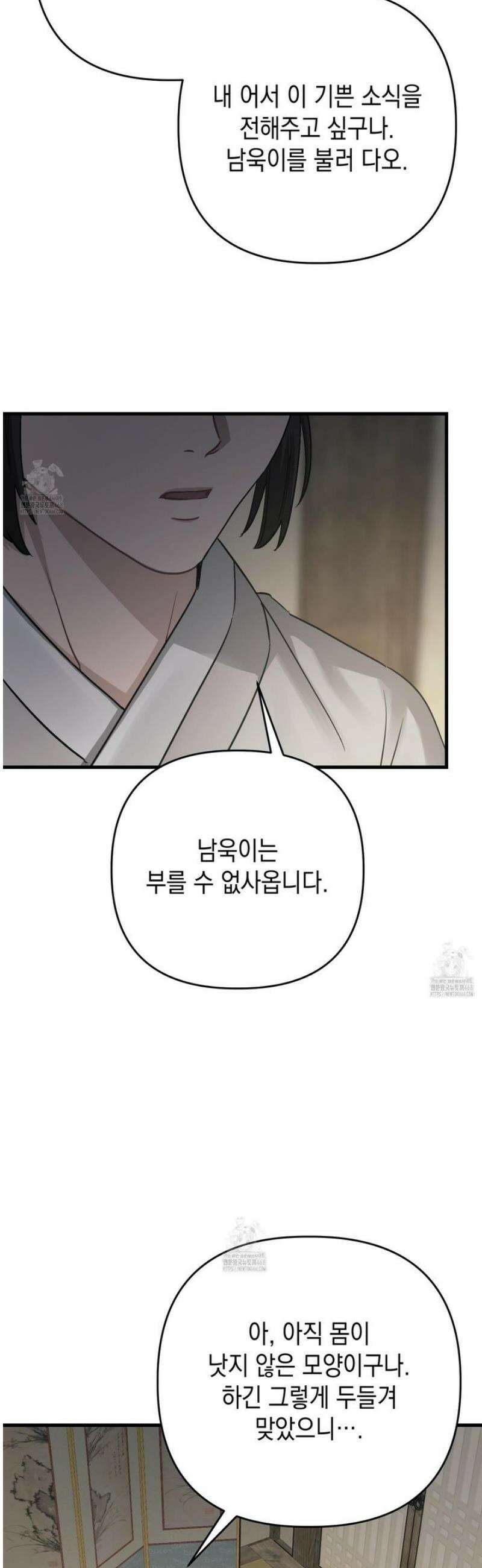 각지손 마주끼고 16화 5
