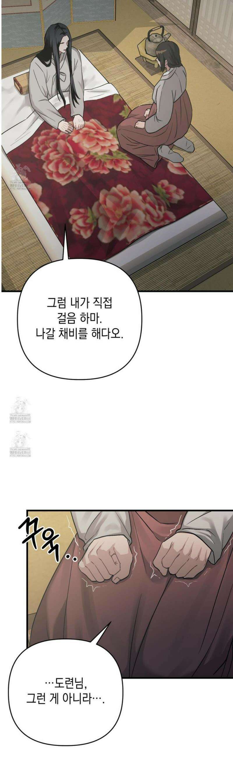 각지손 마주끼고 16화 6
