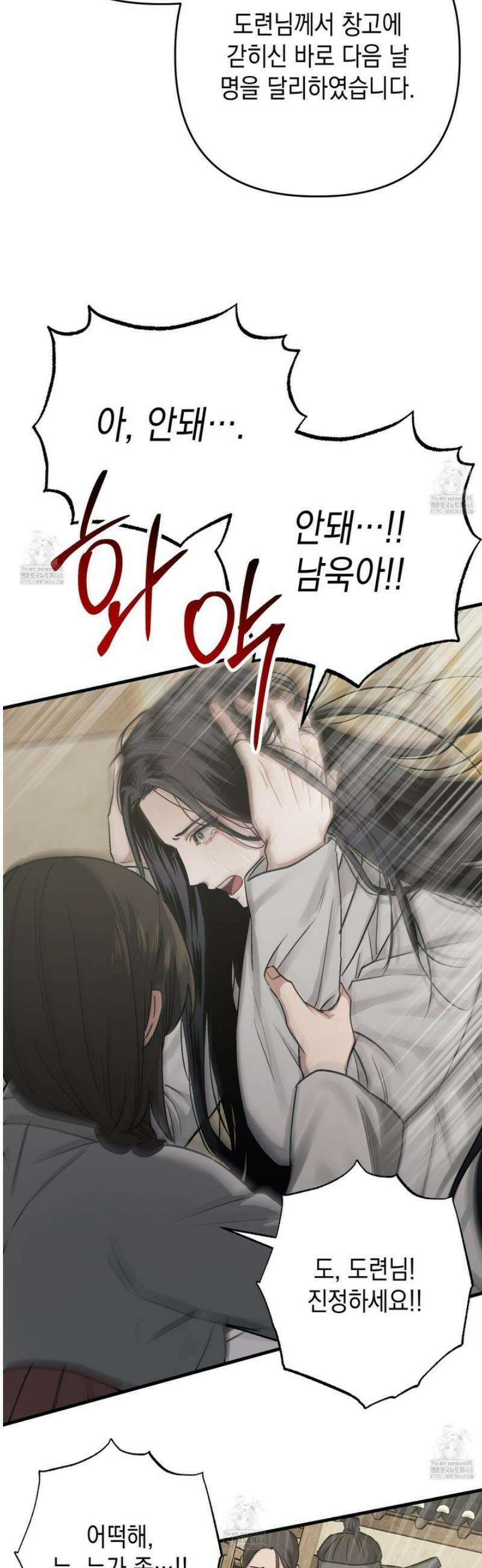 각지손 마주끼고 16화 9