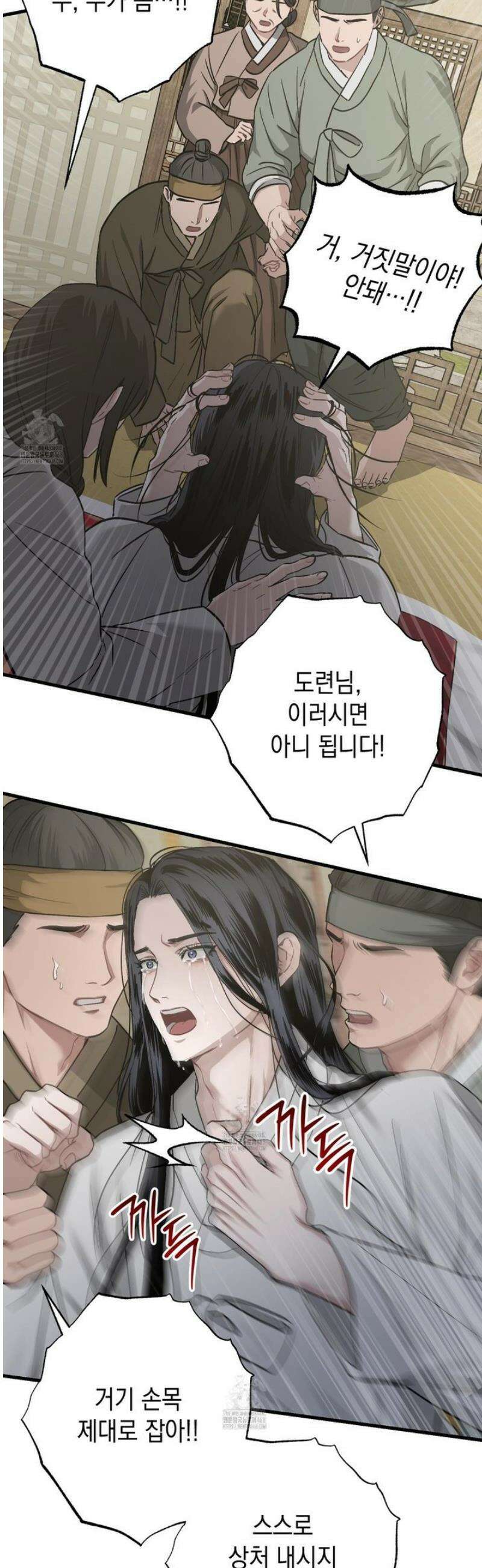 각지손 마주끼고 16화 10
