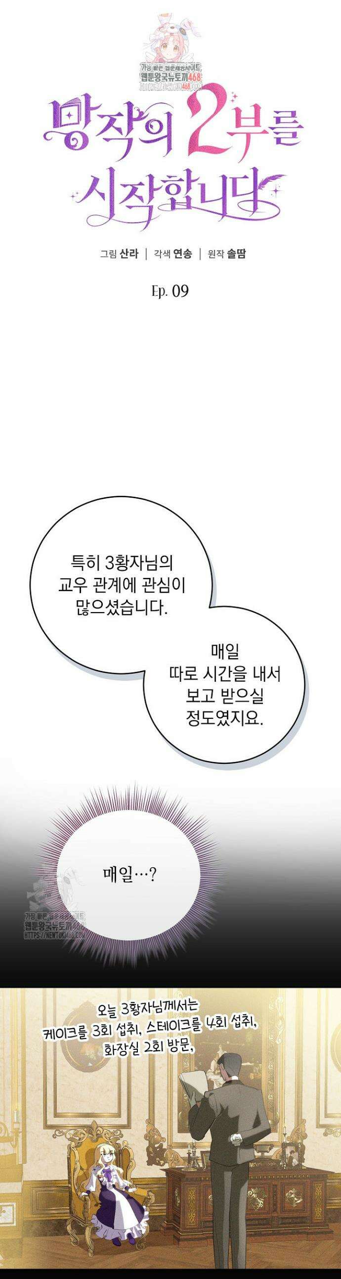 망작의 2부를 시작합니다 9화 1