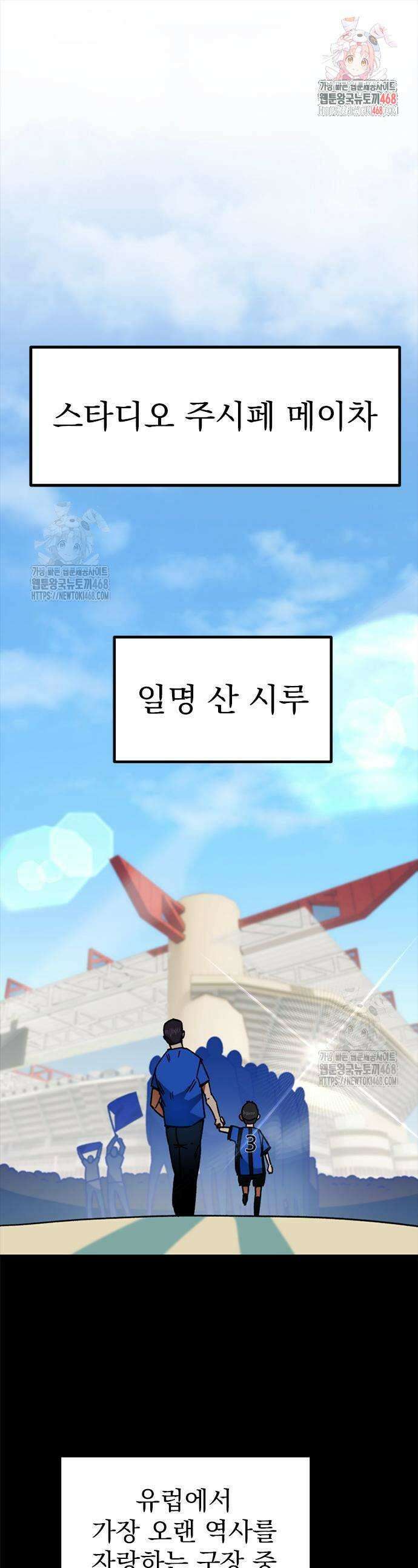 축구천재로 오해받는 중입니다 42화 1