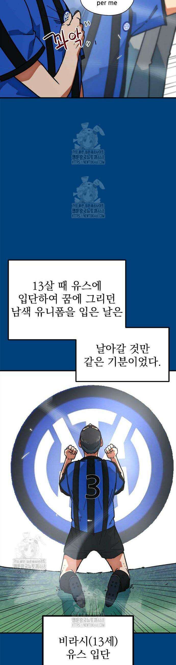 축구천재로 오해받는 중입니다 42화 5