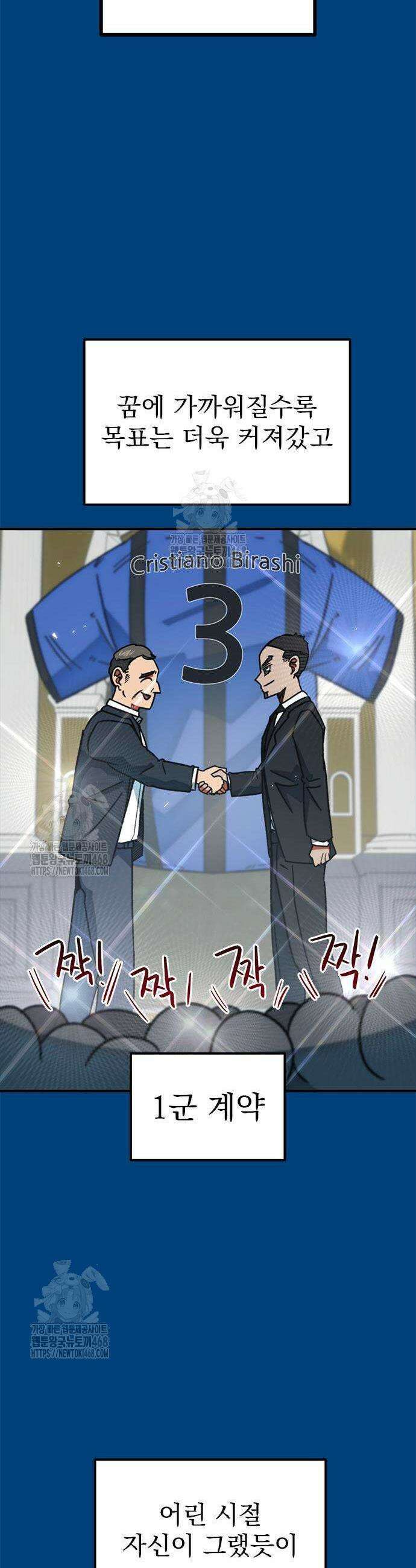 축구천재로 오해받는 중입니다 42화 6