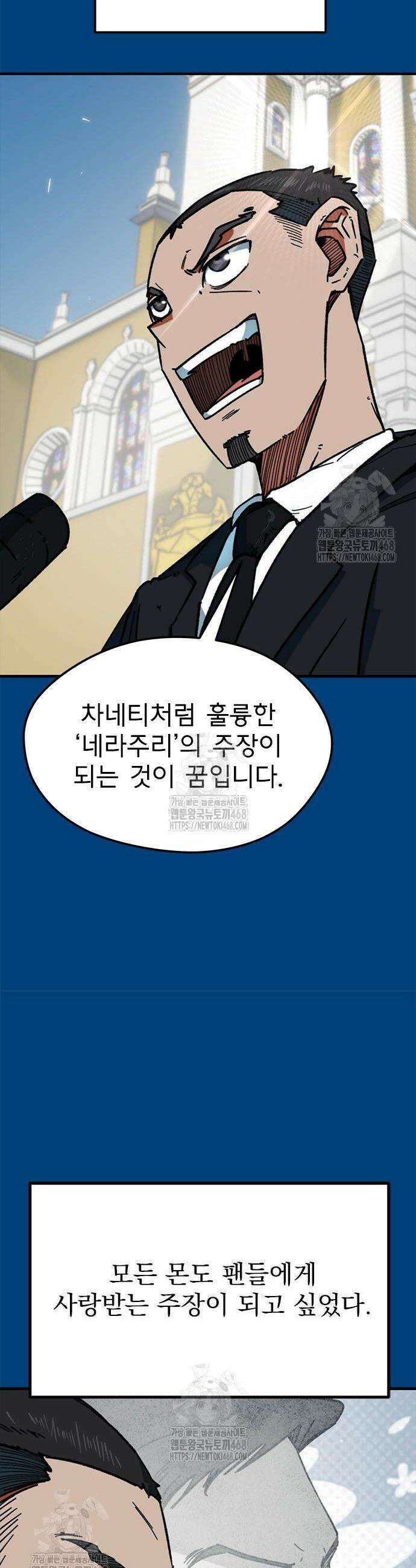 축구천재로 오해받는 중입니다 42화 7