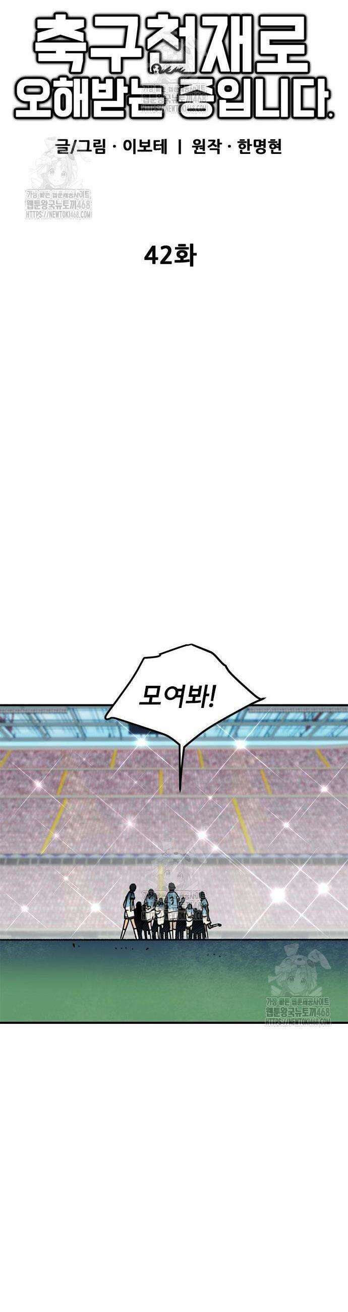 축구천재로 오해받는 중입니다 42화 10