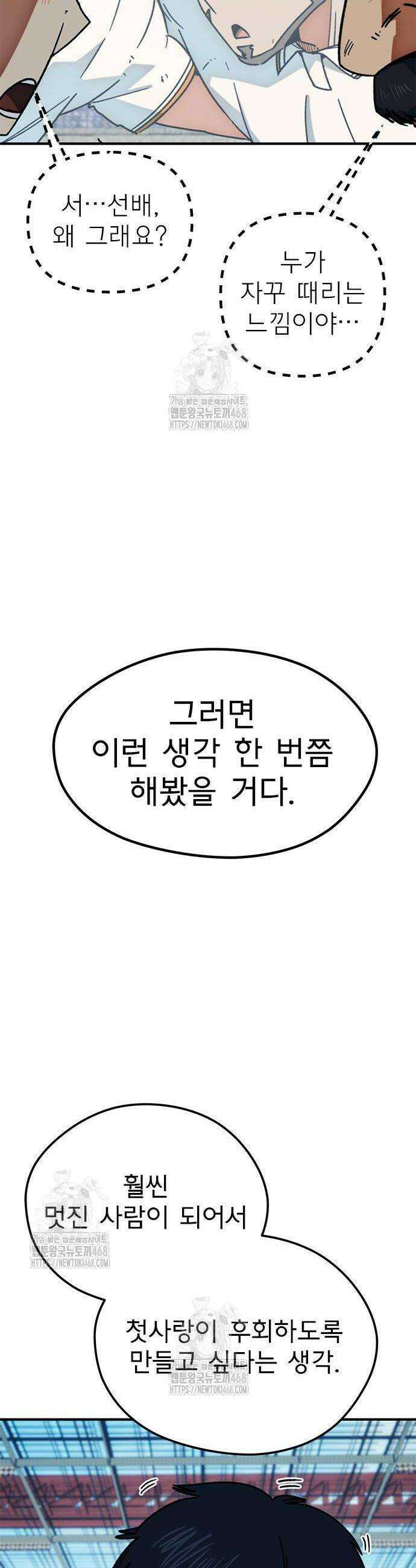 축구천재로 오해받는 중입니다 42화 12