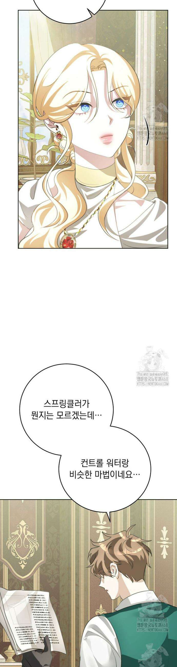 망작의 2부를 시작합니다 20화 3