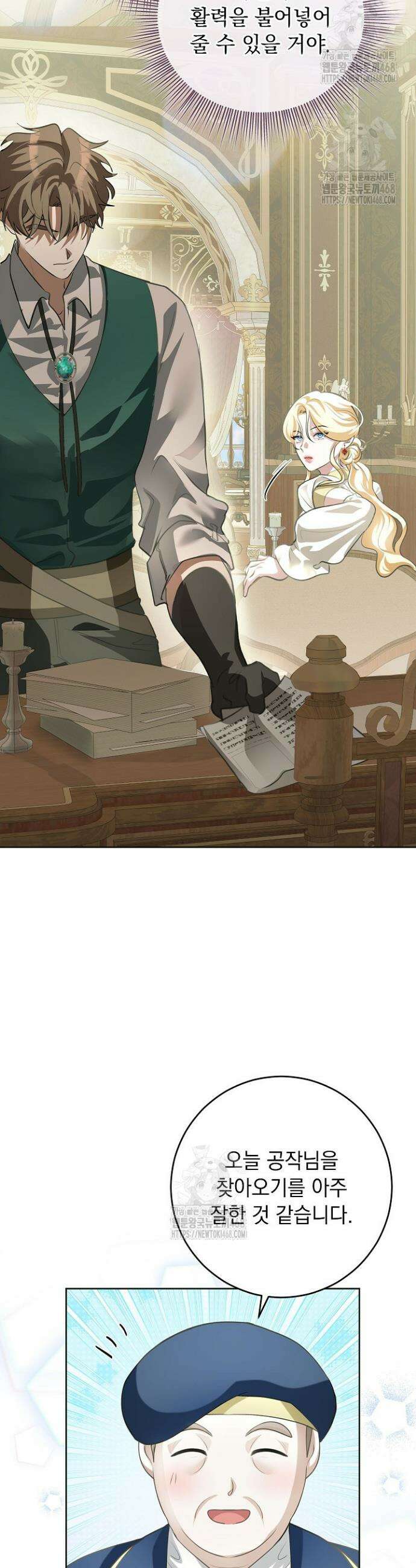 망작의 2부를 시작합니다 20화 5